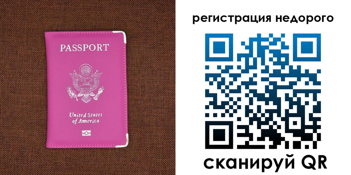 прописка регистрация в России