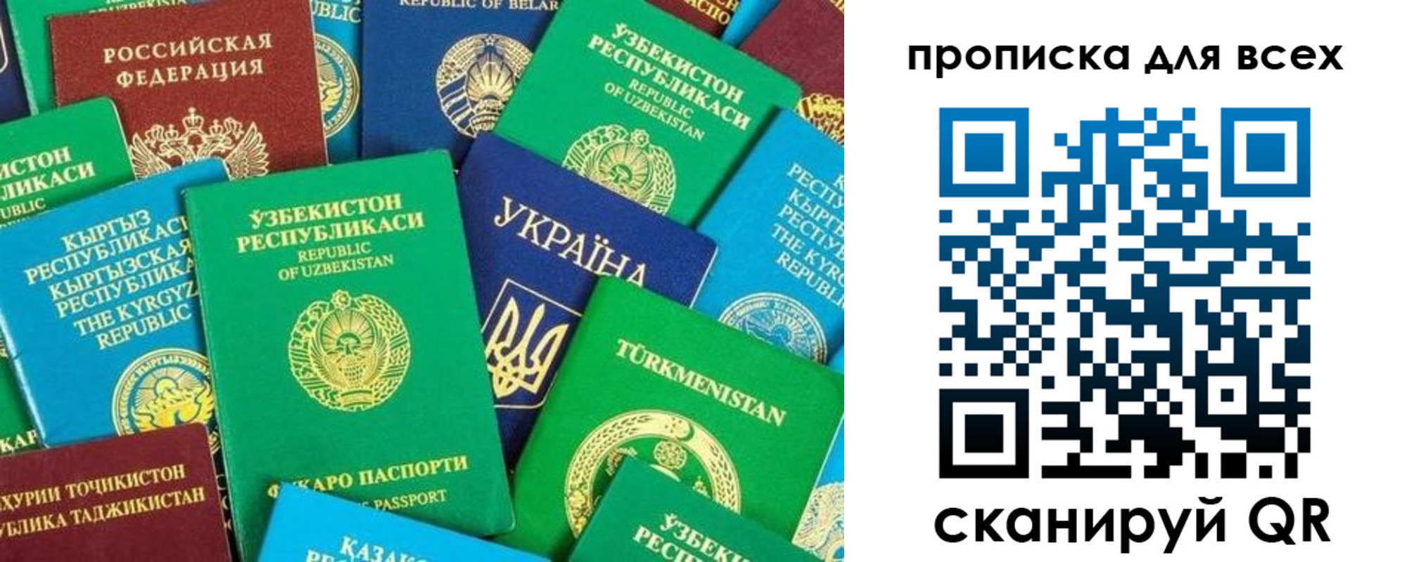 прописка в квартире в России