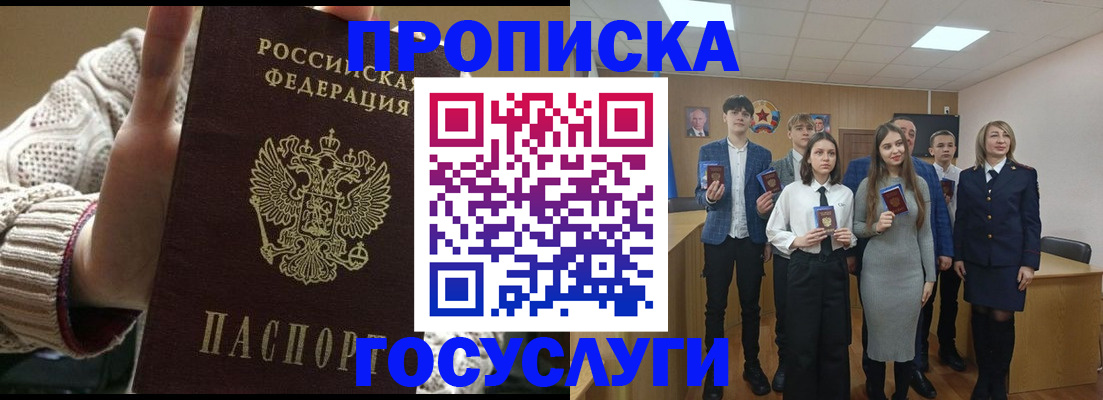 временная регистрация недорого в России