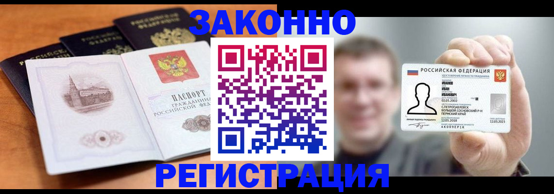прописка регистрация в России