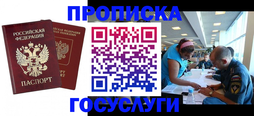 прописка поиск в России