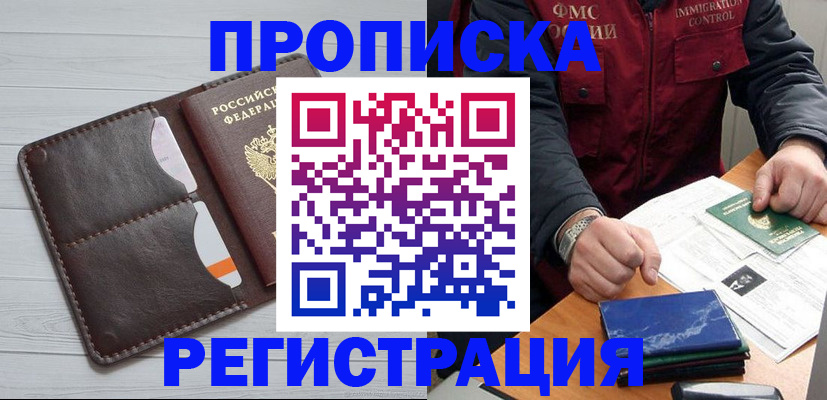 прописка 2025 в России