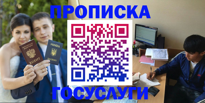 временная регистрация в России