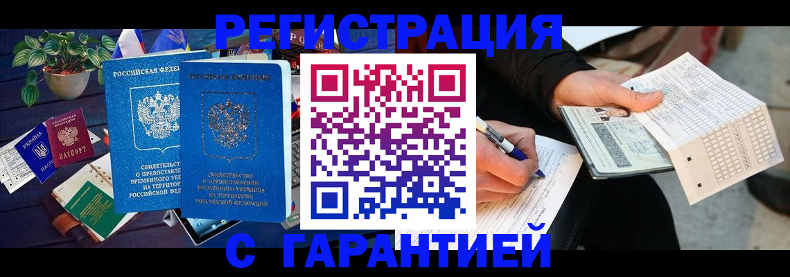 прописка иностранных граждан в России