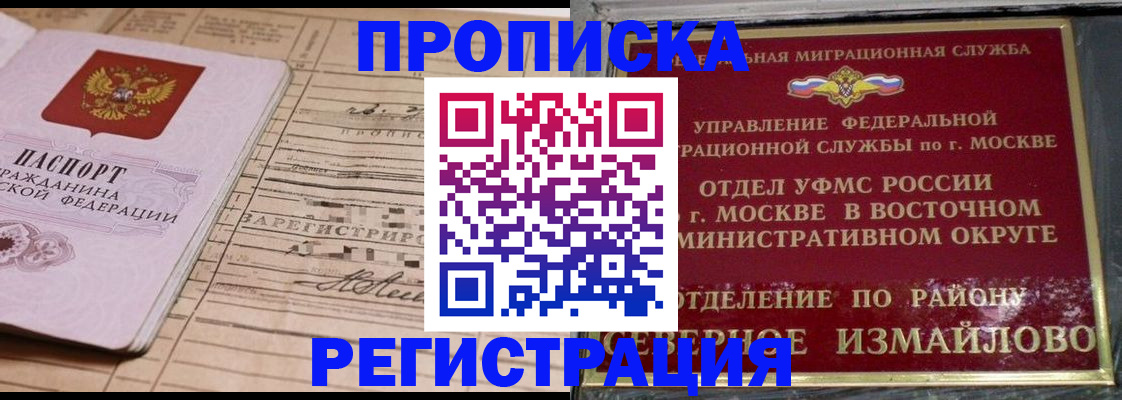 где прописаться в России