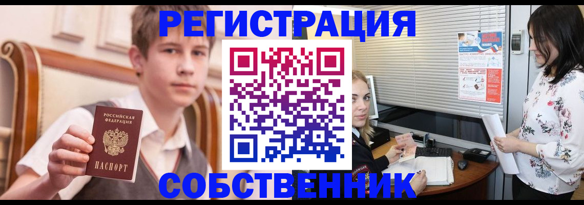 прописка поиск в России