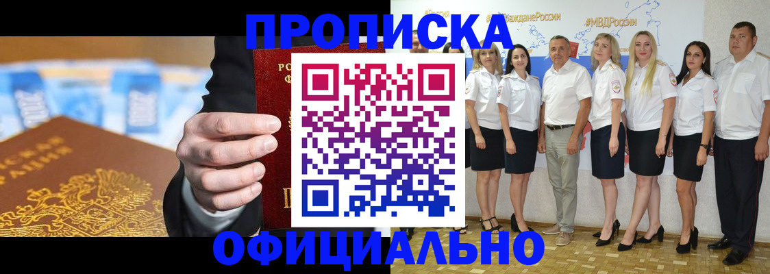 прописка ребенка в России