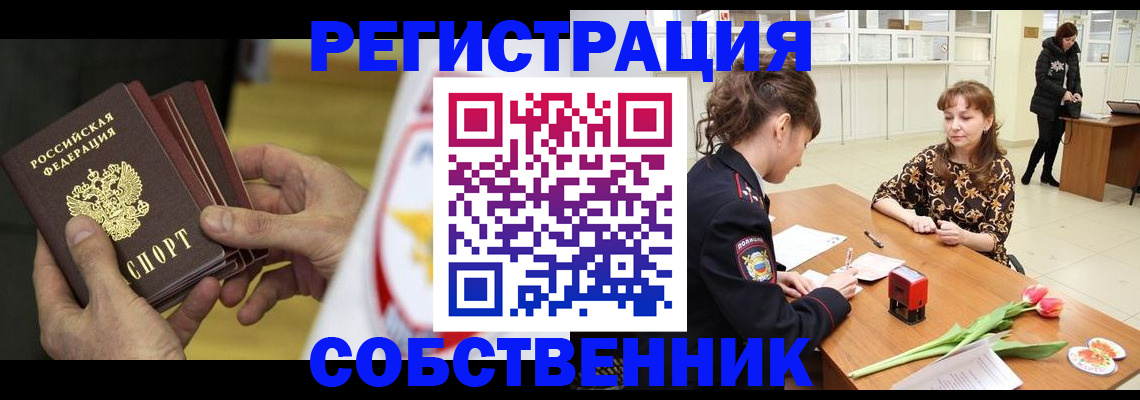 прописка поиск в России